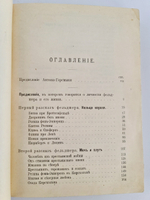 "Записки фельдшера". З.Топелиус. 1907г. - антикварное издание