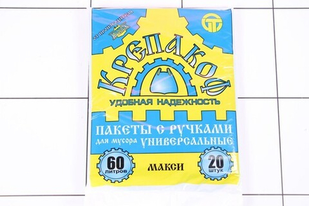Мешки для мусора Крепакоф 60л/20шт ручки
