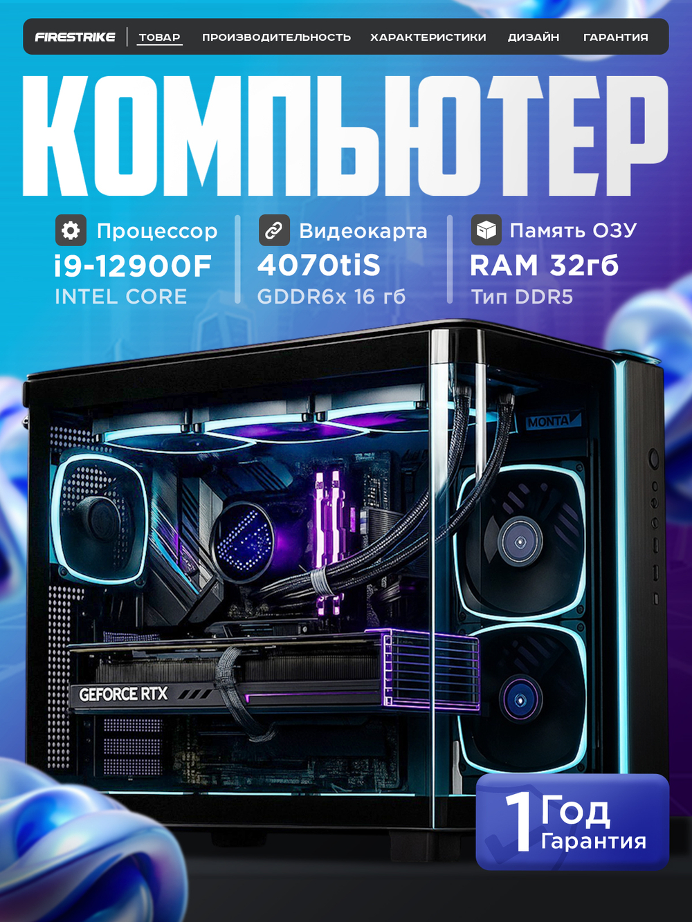 RTX4070Ti SUPER 16Gb игровой компьютер CYBERPUNK ULTRA i9 12900 / DDR5 32GB/ SSD 1.5ТБ/800W 80+ /Win 11 PRO