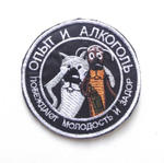 Шеврон Опыт и алкоголь