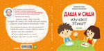 Первые книжки малыша. Даша и Саша изучают этикет