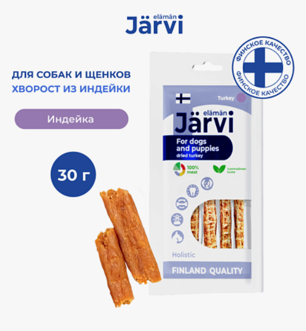 Jarvi вяленое лакомство хворост из индейки для собак и щенков всех пород, 30г.