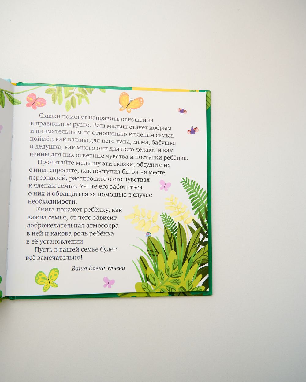 Комплект «Семейные сказки», 2 книги Елены Ульевой