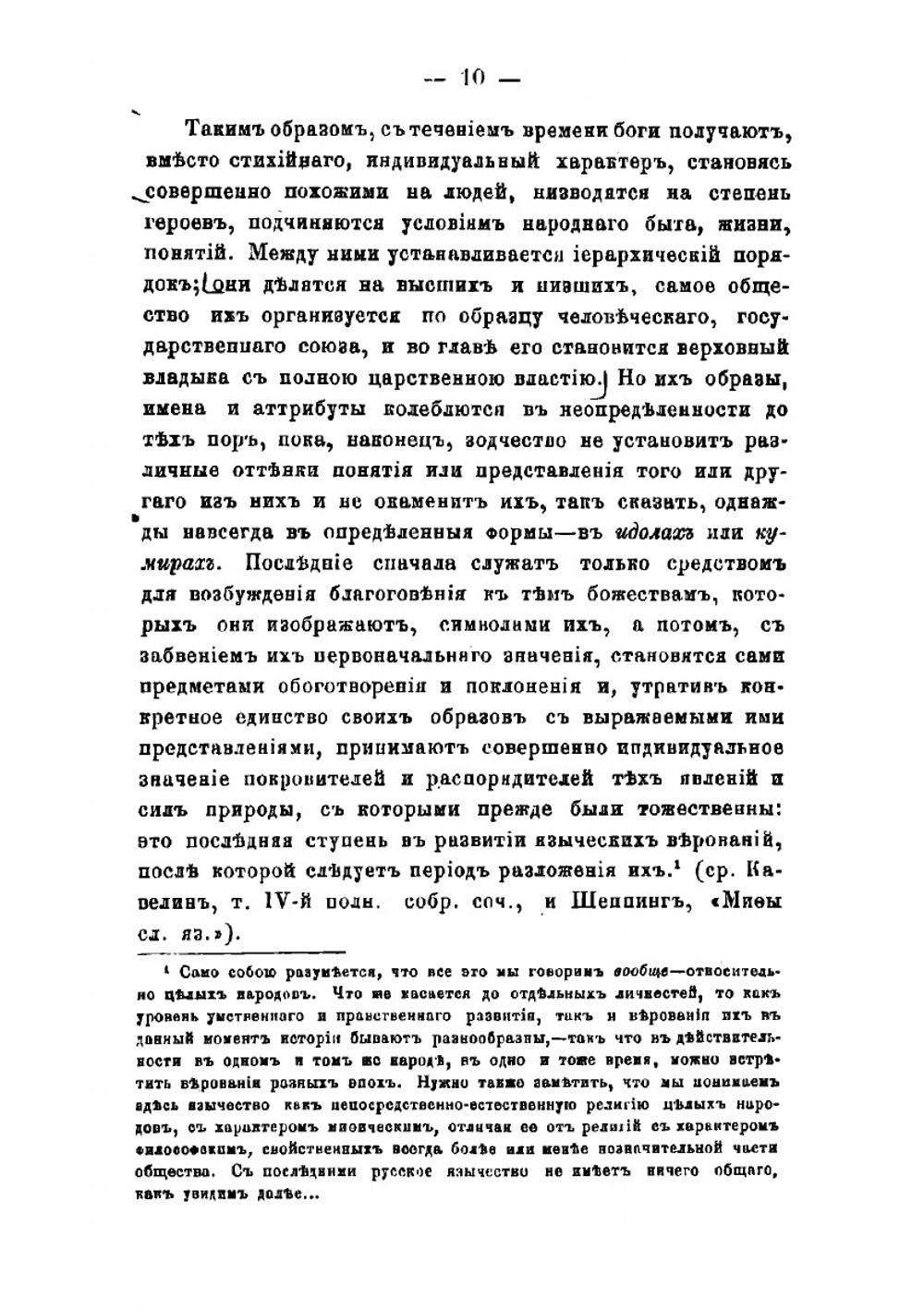 Русское язычество | Никифоровский Митрофан Доремидонтович