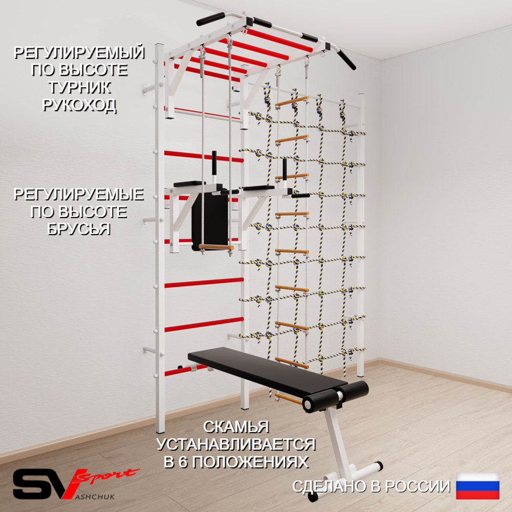 Шведская стенка Sv Sport усиленная 6590 (Турник рукоход/Брусья/Скамья/Лестница/Трапеция/Канатный лаз)