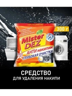 Антинакипин для стиральной машины