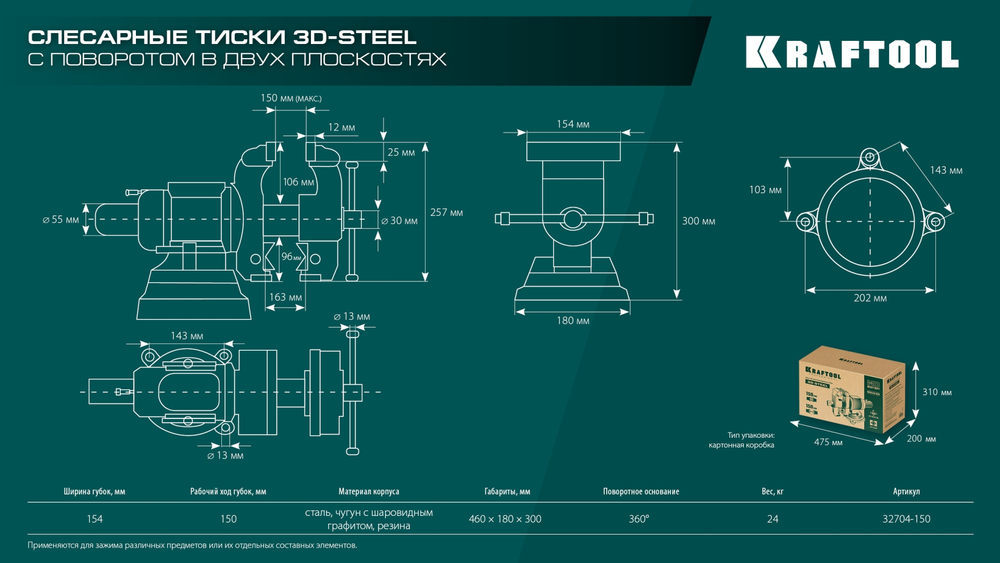 KRAFTOOL 3D-Steel, 150 мм, слесарные тиски (32704-150)