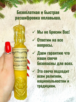 Свеча "Эликсир на клиентов"