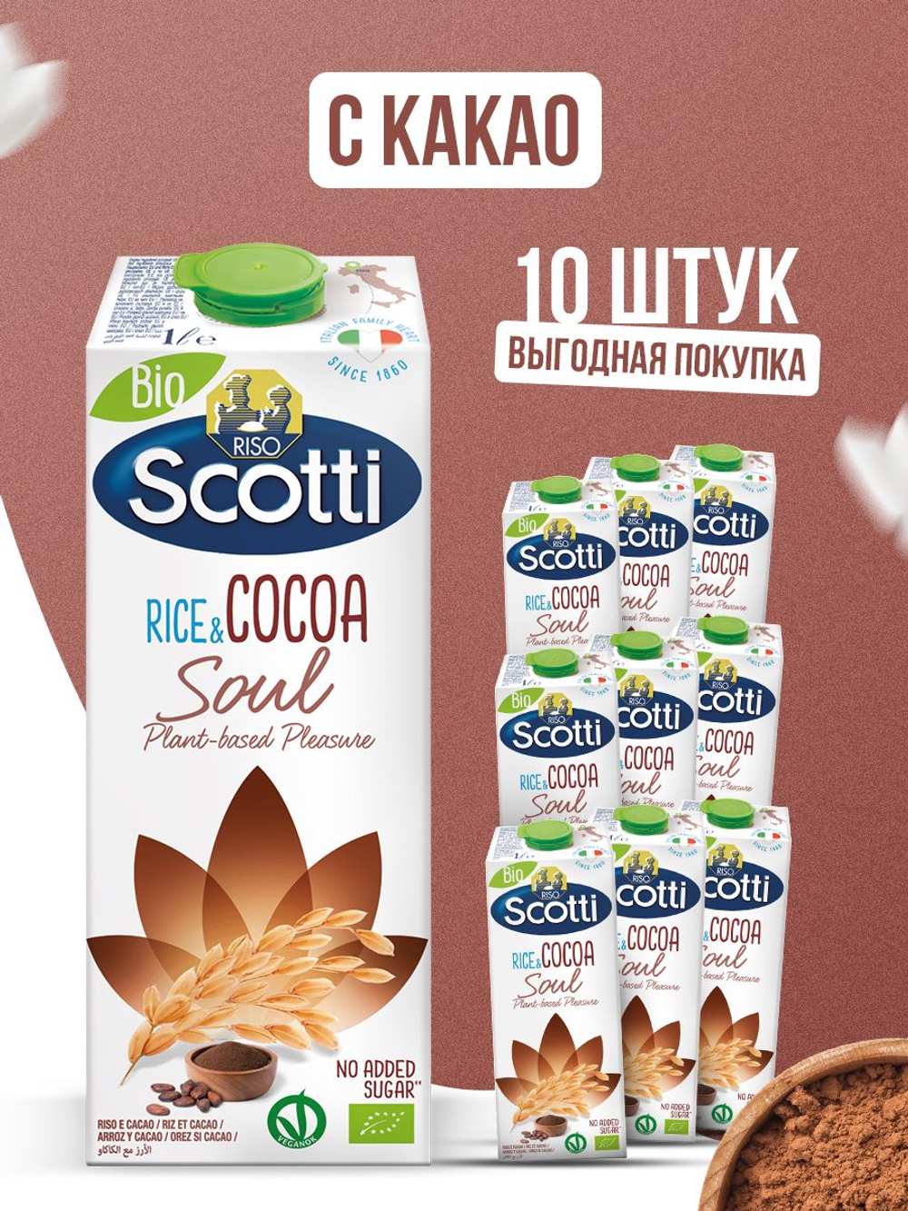 Рисовый напиток с какао, без глютена, без сахара, Riso Scotti, 10 шт по 1 л, молоко растительное, рисовое молоко без лактозы