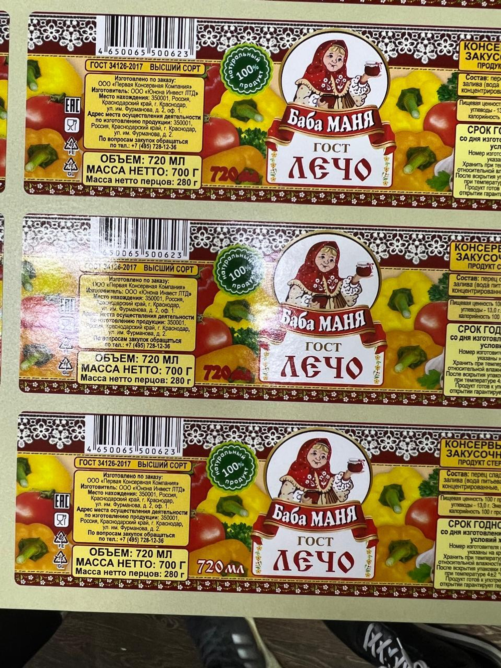 Этикетки для консервной продукции