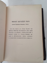"Ежегодник министерства иностранных дел 1901". МИД. 1901 г. - редкая книга