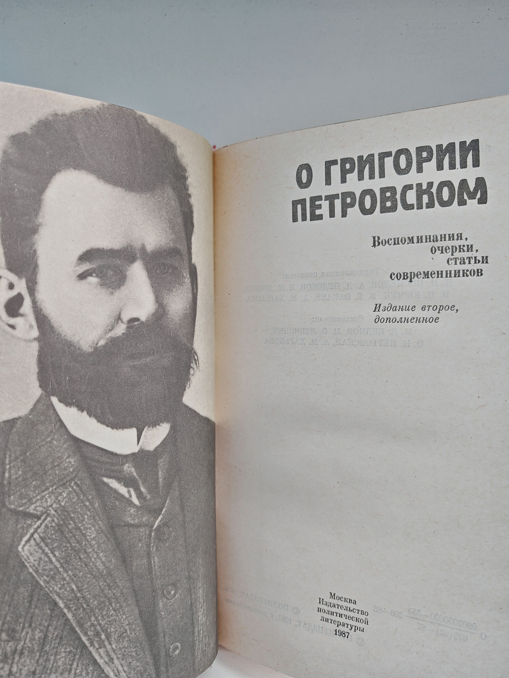 О Григории Петровском. Воспоминания, очерки, статьи современников