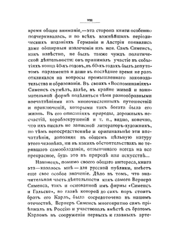 Мои воспоминания. Werner v. Siemens. Lebenserinnerungen | Сименс Эрнст Вернер фон