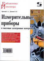 Измерительные приборы и массовые электронные измерения