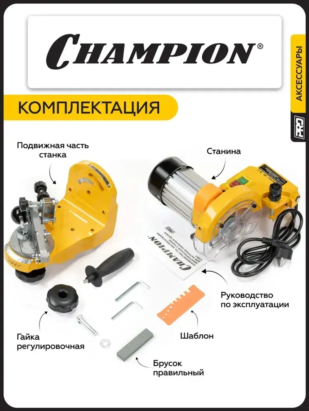 Станок заточный электрический Champion C2001, 230В, 5,8 кг