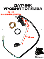 датчик уровня топлива на скутер 125/150 кубов 152QMI 157QMJ
