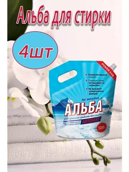 Альба - автомат Гель для стирки 1200гр *4шт