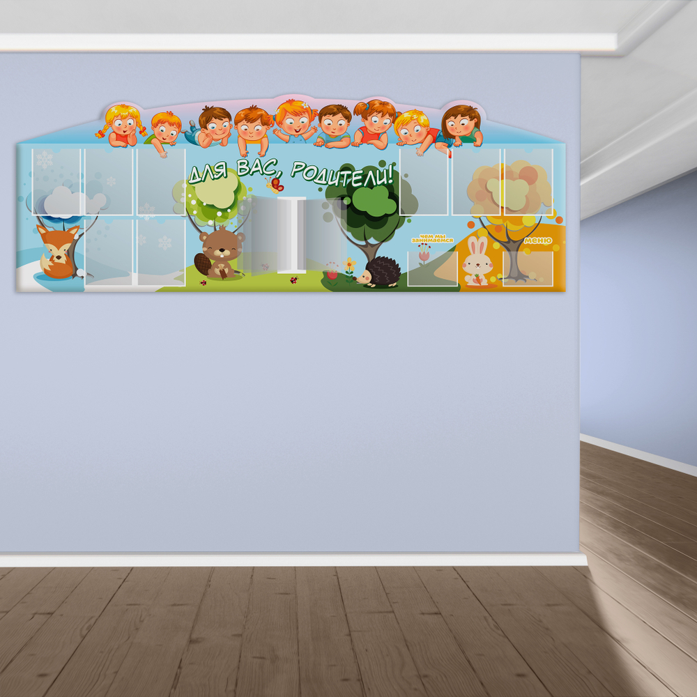 Стенд фигурный Для вас, родители! с карманами и перекидной системой 150000854