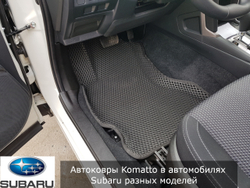 Автоковрики без бортов для Subaru Outback 5 рестайл (2018-)