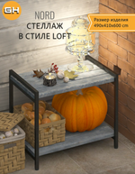Стеллаж Норд 490