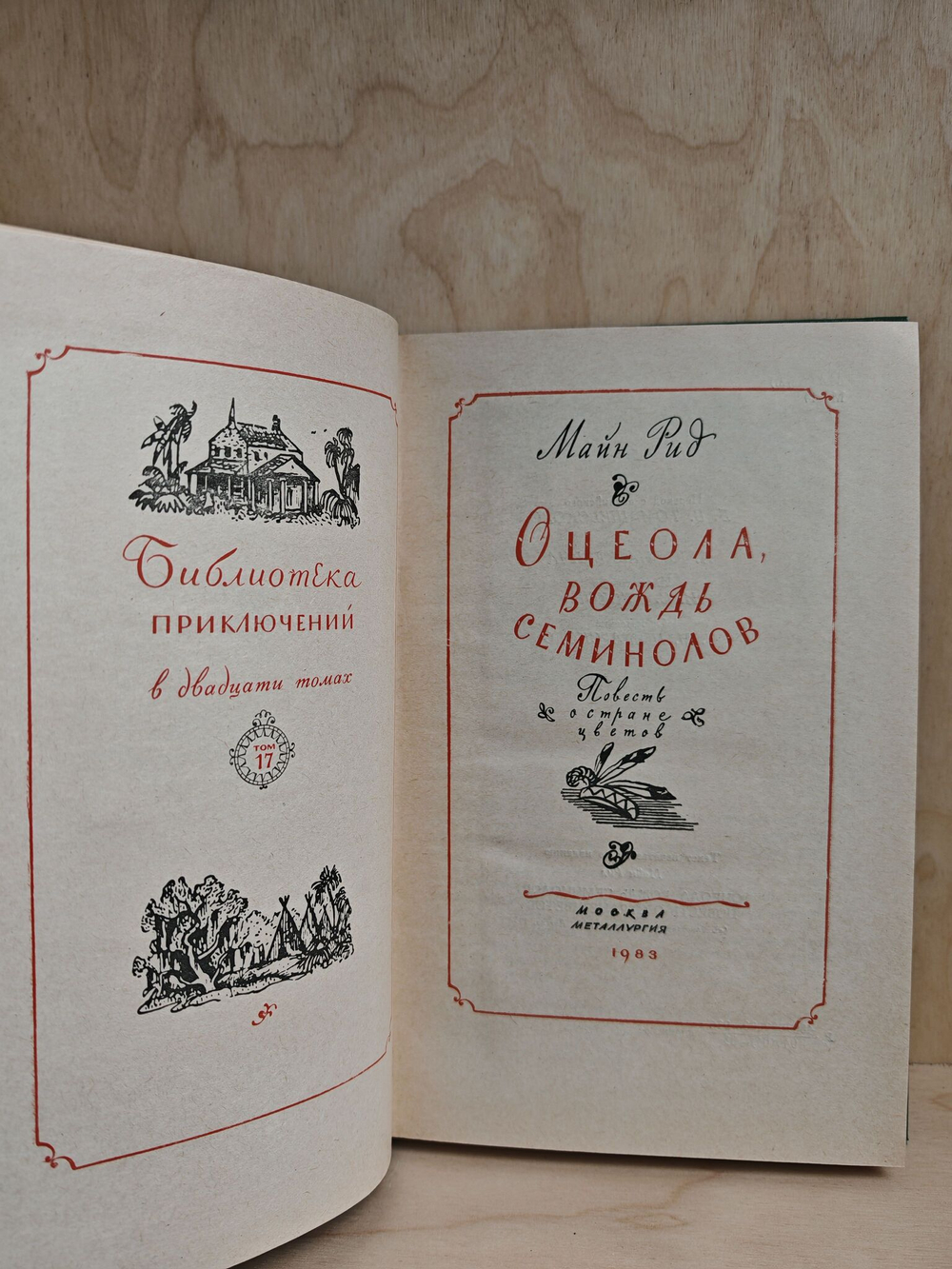 Оцеола, вождь семинолов