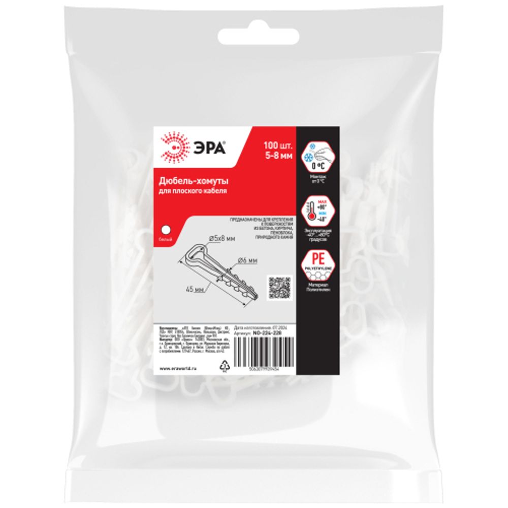 Дюбель хомут ЭРА NO-224-228 для плоского кабеля 5-8 мм белый (100 штук) | Дюбель-хомуты