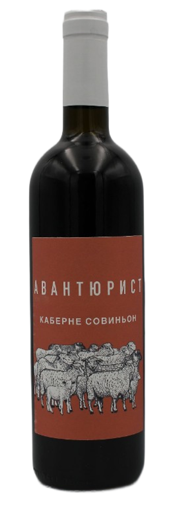 Вино Каберне Совиньон Авантюрист