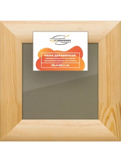 Деревянная рама 30x30 для постера и фотографий сеч. 60x18