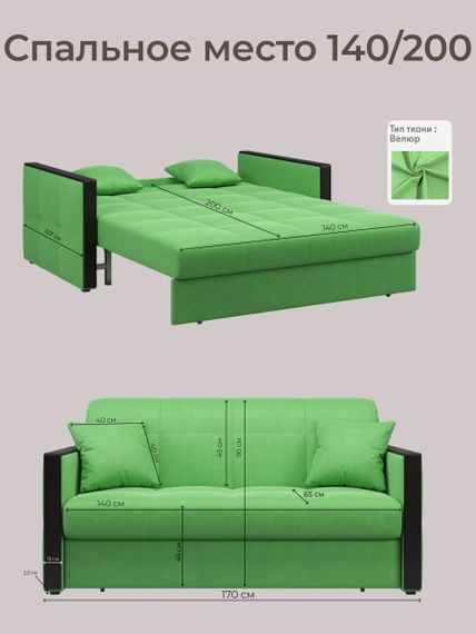Диван Лион 1,4 - Velutto 31 зеленый/накладка венге