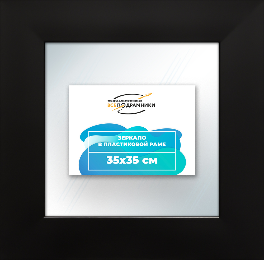 Зеркало настенное в раме 35x35
