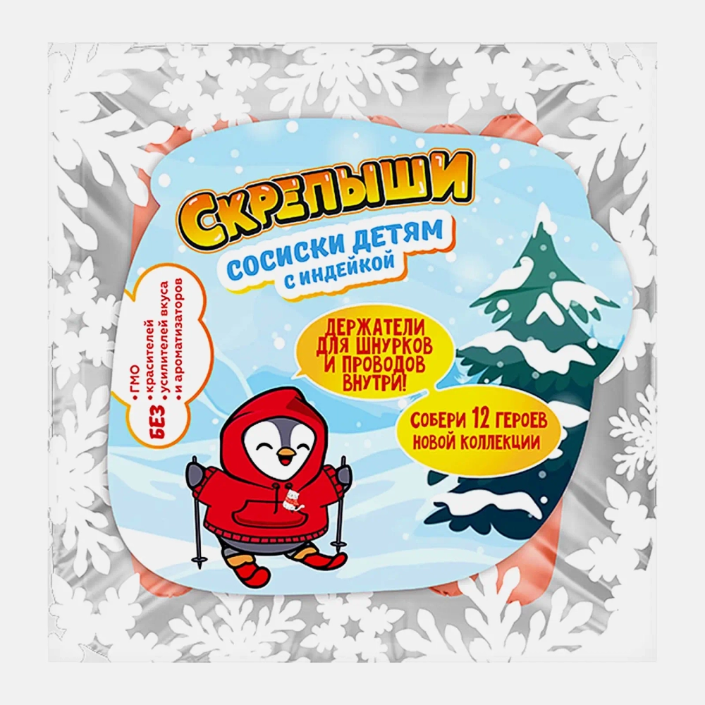 Сосиски Детям с индейкой Скрепыши 290г