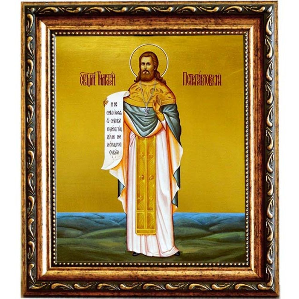 Тимофей Петропавловский, священномученик, пресвитер. Икона на холсте. В раме 15 х 18 см.