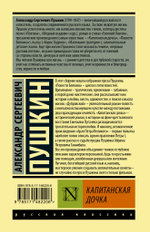 Пушкин А. С. Капитанская дочка