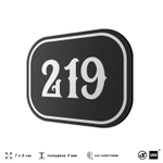 Номерок на дверь квартиры 219, для кабинета, офиса, шильдик 9 х 7 см, черный, Айдентика Технолоджи