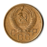 5 копеек 1956 год СССР VF