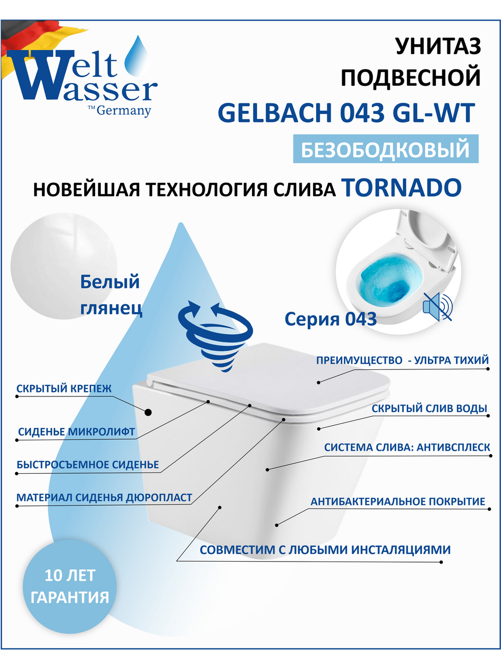 Унитаз подвесной WeltWasser WW GELBACH 043 GL-WT  10000011749 белый глянец