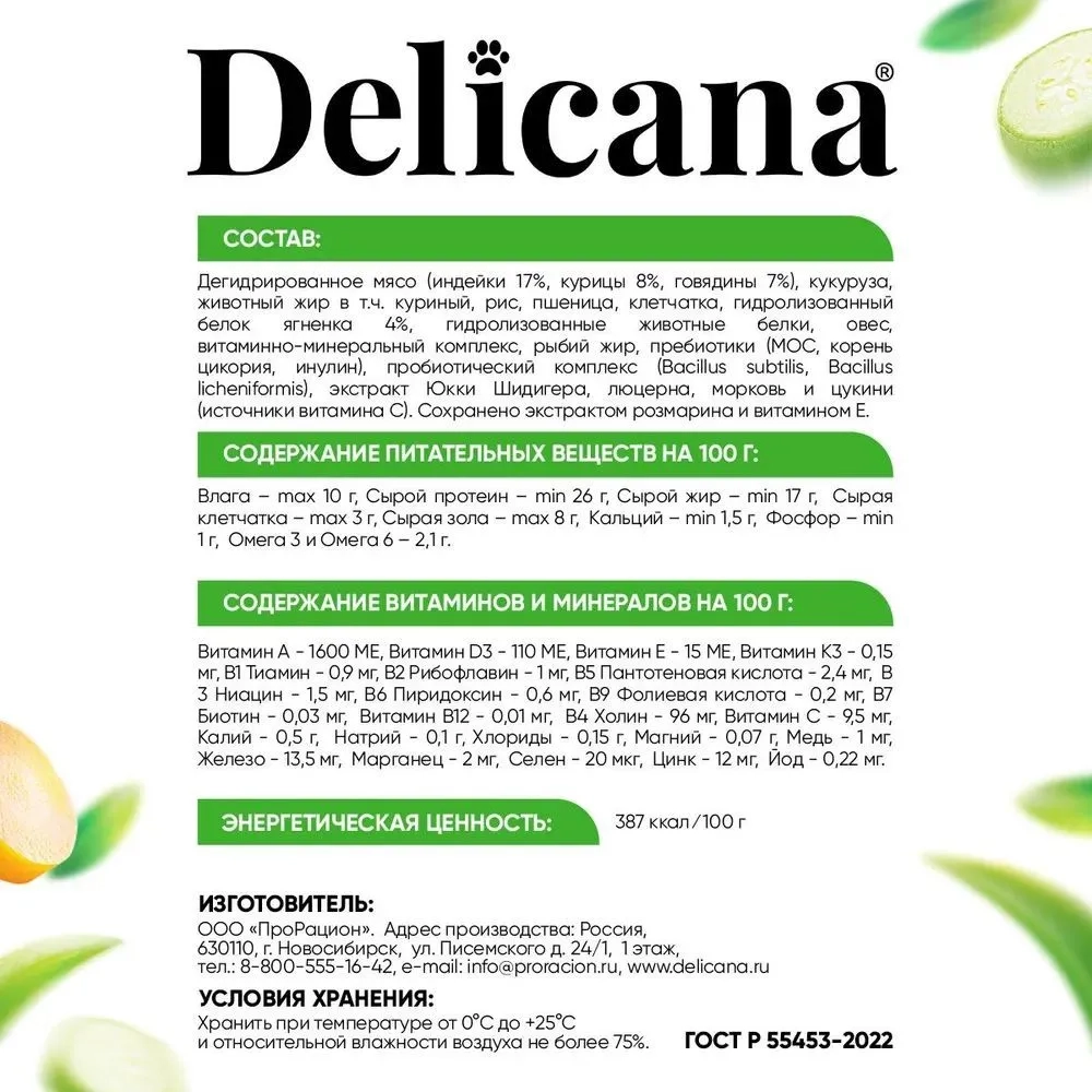 Delicana сухой полнорационный корм для взрослых собак мелких пород ягненок и рис, 8кг