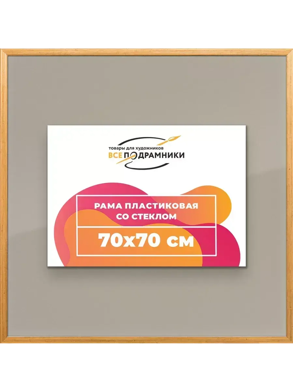 Рамка 70x70 для постера и фотографий