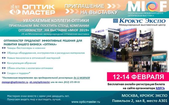 MIOF-19 (12-14 февраля)