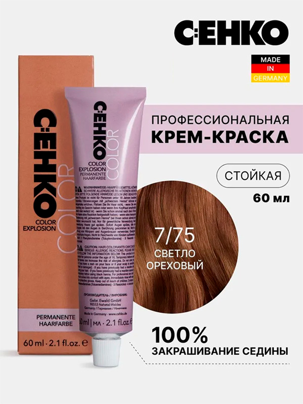 Краска-крем Оттенок 7.75 Светло-ореховый CEHKO Color Explosion 60мл