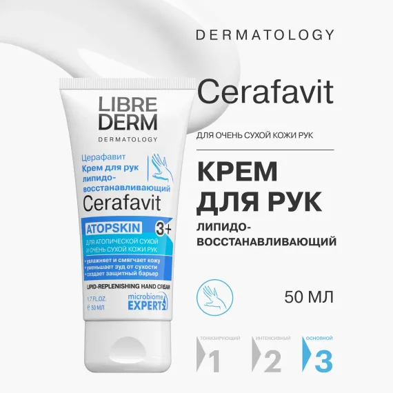 Крем Librederm CERAFAVIT 50 мл