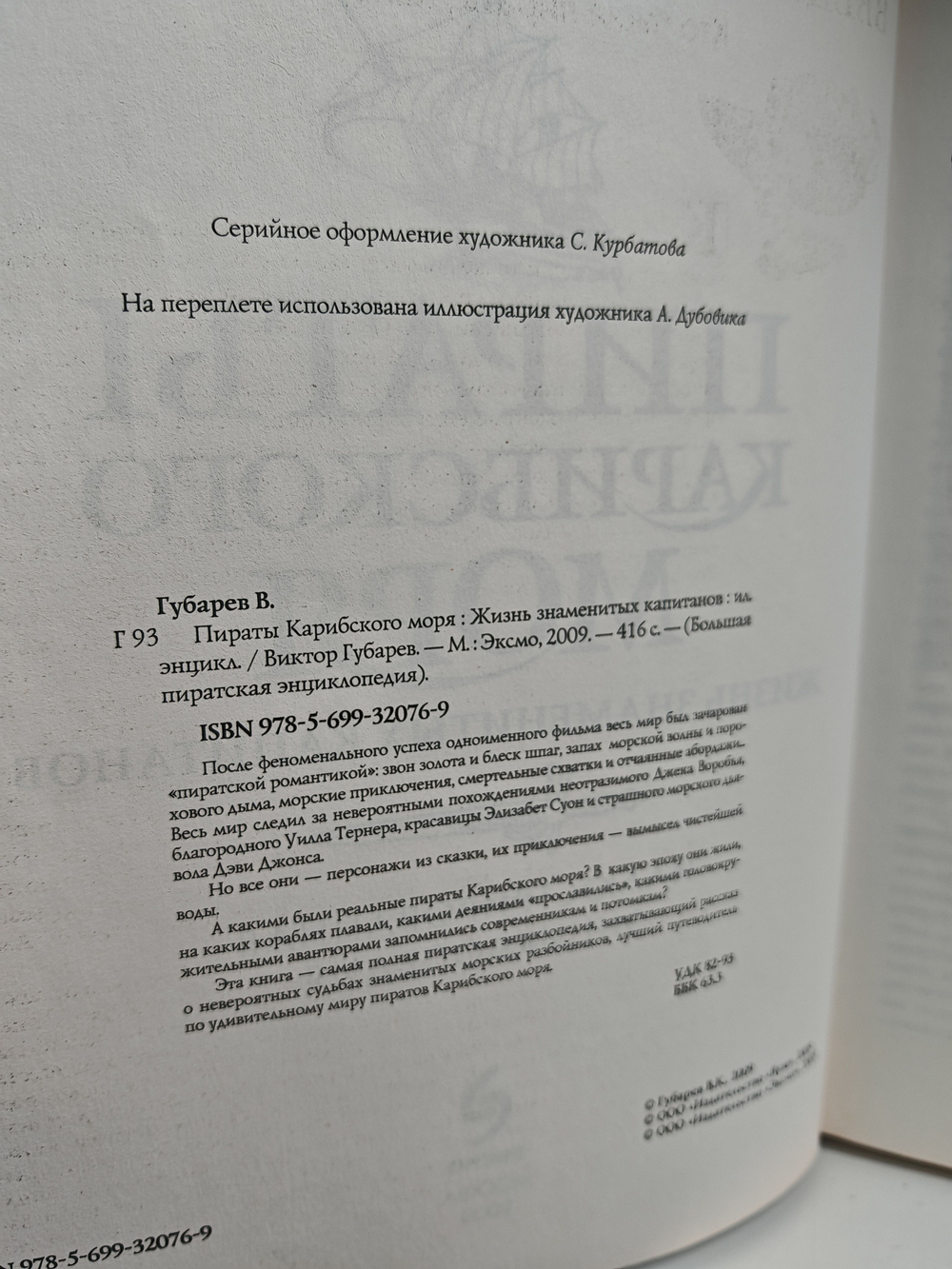 Пираты Карибского моря. Жизнь знаменитых капитанов