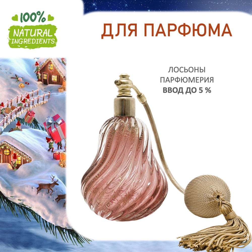 Зимняя сказка, отдушка для свечей и мыла