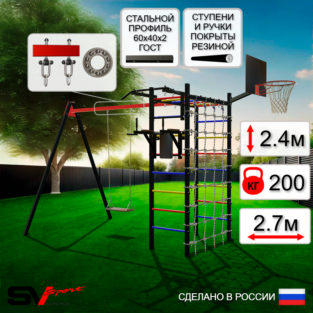 Уличный спортивно-игровой комплекс Sv Sport У3274КП1 (Турник/Брусья/Деревянные/Подвесы на подш/Щит баскет/Сетка)