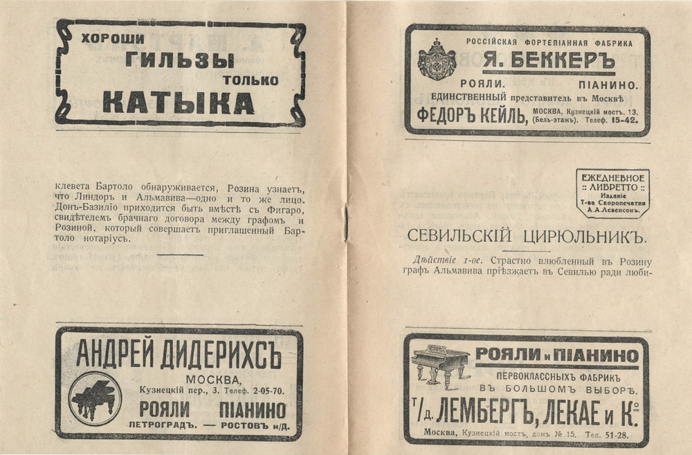 Художник П.С. Афанасьев. Севильский цирюльник. Либретто Императорского Большого театра. 1913