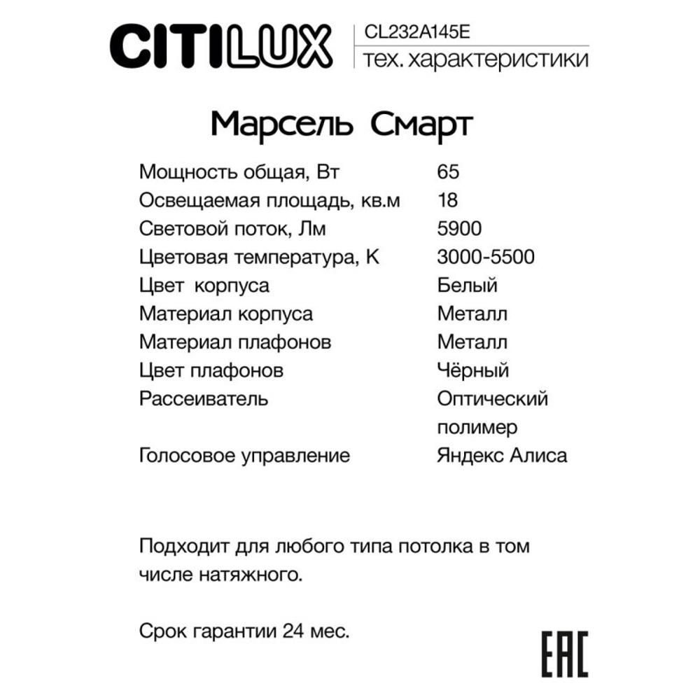 Накладной светильник Citilux CL232A145E