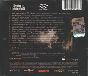 Bad Balance / Легенды Гангстеров (CD)