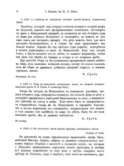 Константин Карлович Грот. Том 2 | Нет автора