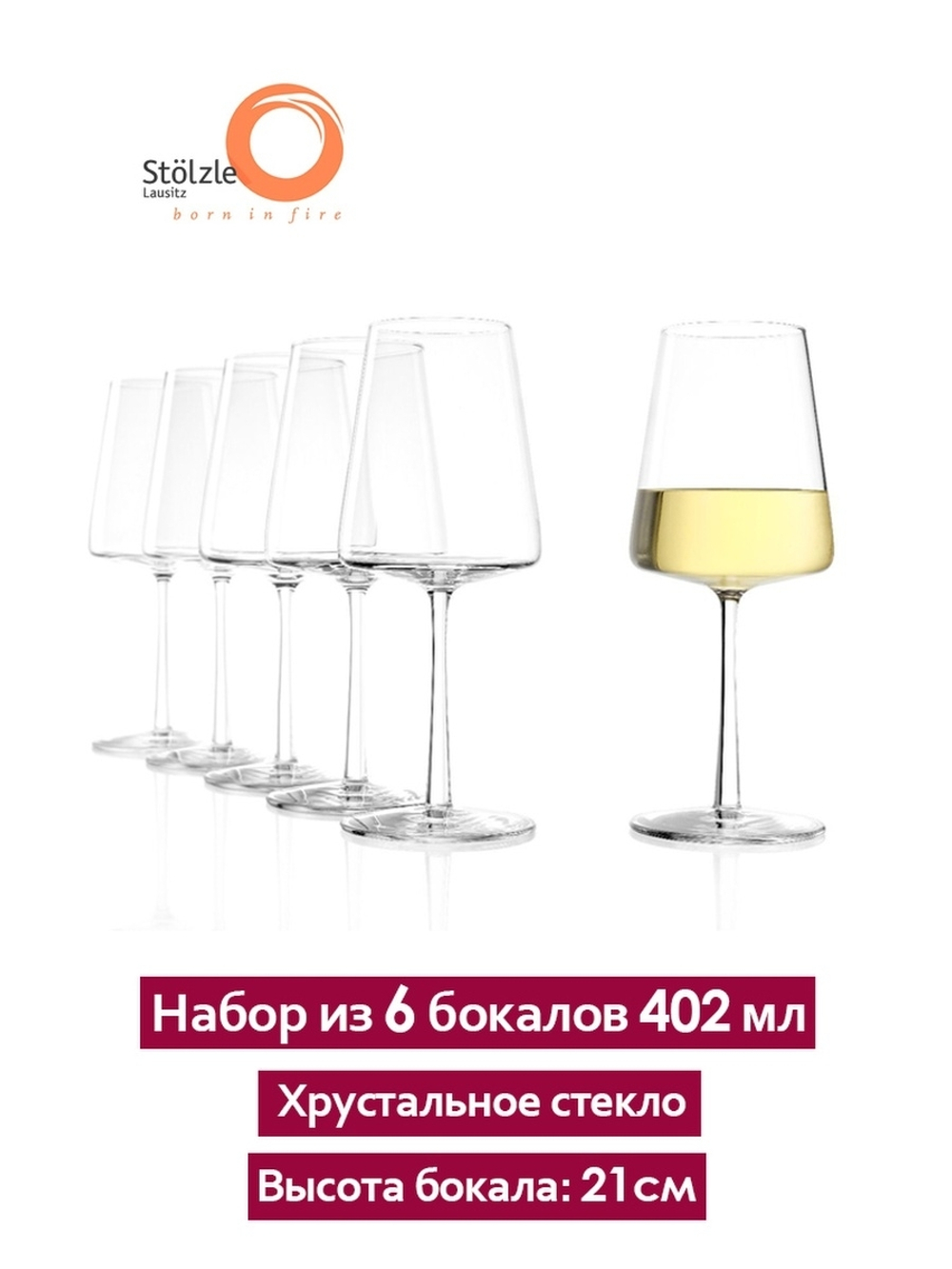 Набор из 6 бокалов для белого вина 402мл Stolzle Power White Wine