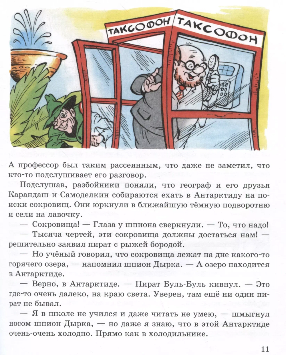 Карандаш и Самоделкин в Стране пингвинов